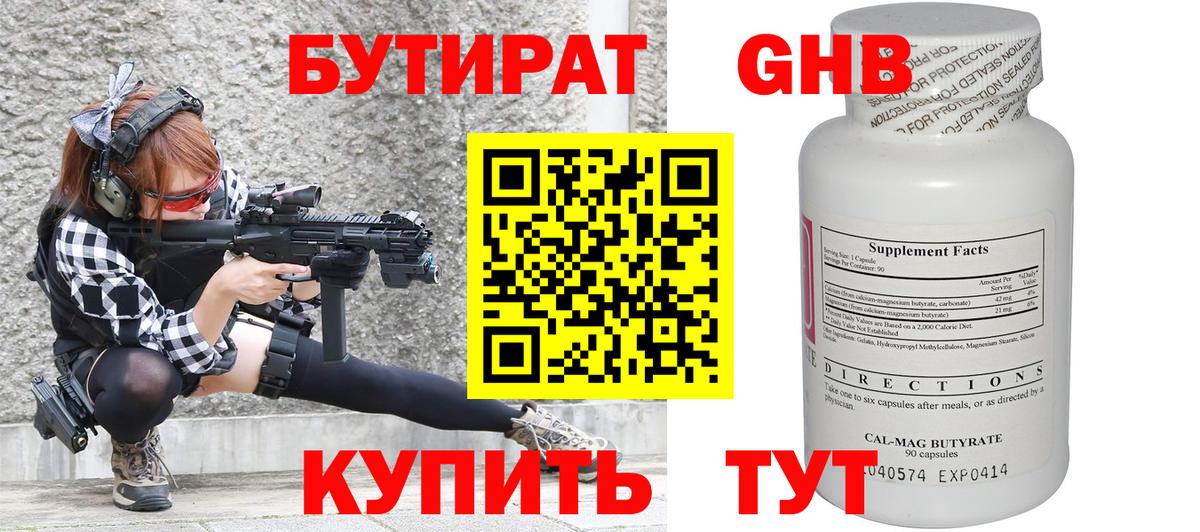 БУТИРАТ 1.4BDO  Вход с VPN  Еманжелинск 