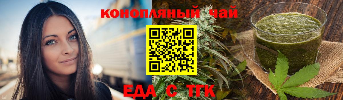 Еда ТГК марихуана  Вход с VPN  Еманжелинск 