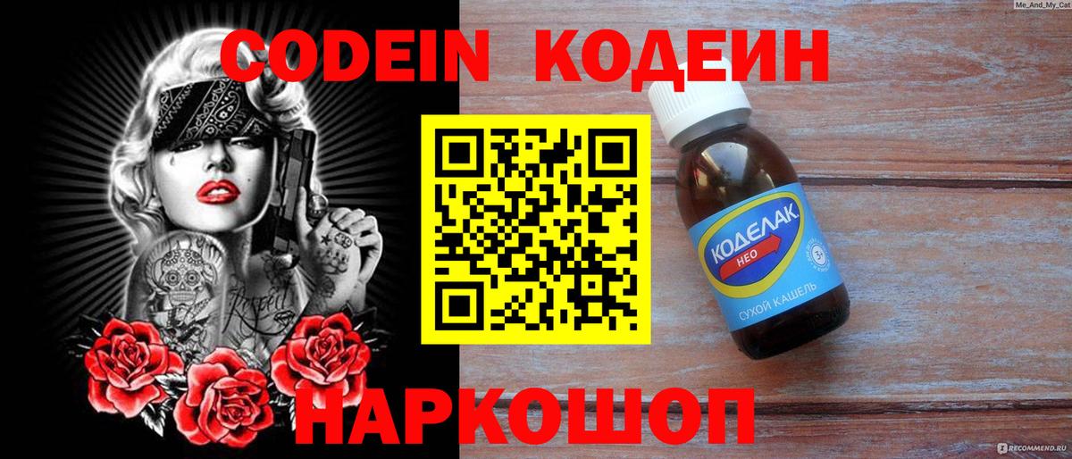 Кодеиновый сироп Lean напиток Lean (лин) Еманжелинск