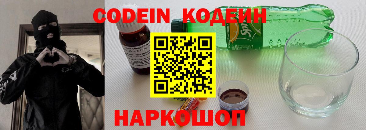 Codein Purple Drank  Вход с VPN  Еманжелинск  Кодеиновый сироп Lean Purple Drank 