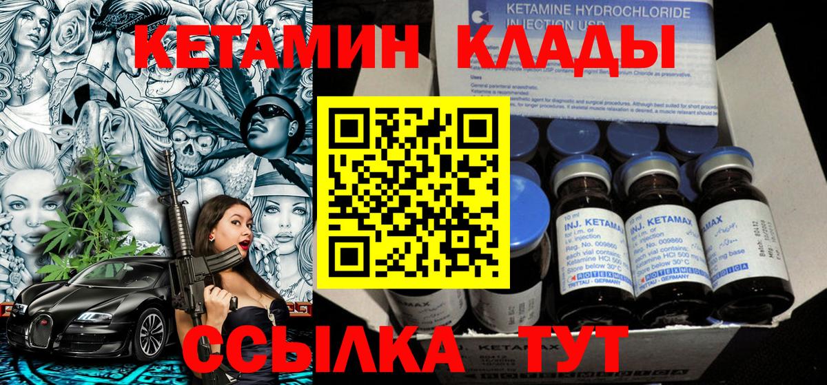 Кетамин VHQ Еманжелинск