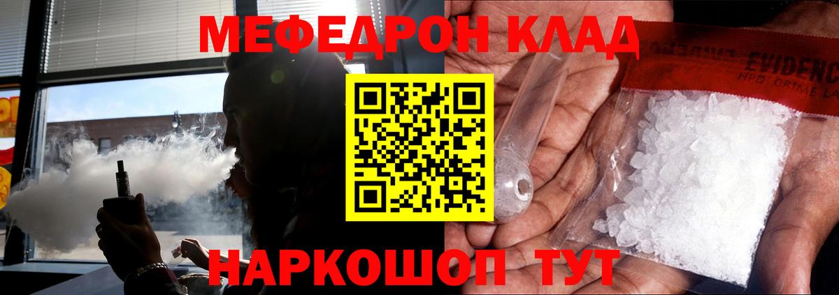 МЯУ-МЯУ мяу мяу  Мефедрон VHQ  Меф  Еманжелинск  Меф  Вход с VPN 